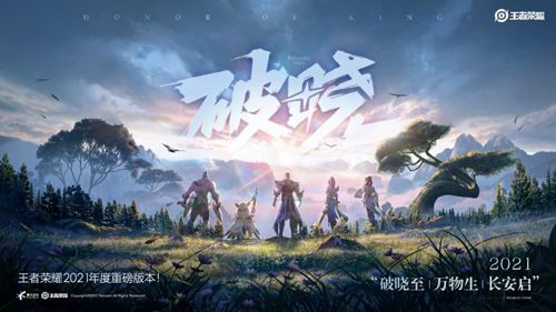 王者荣耀