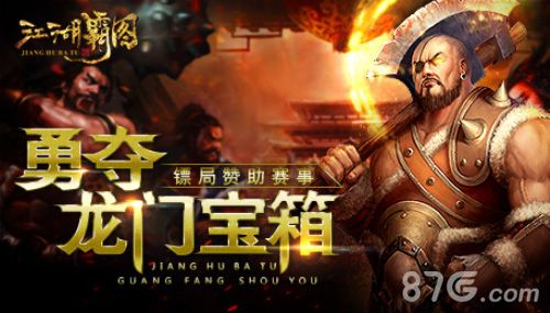 江湖霸图活动赛事