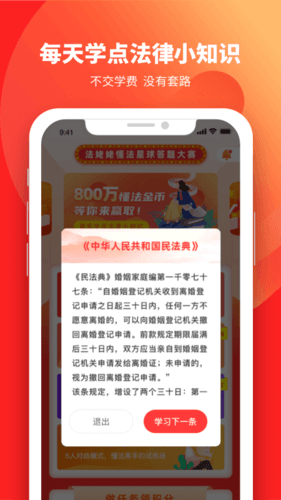 懂法星球app2