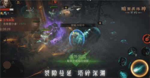 暗黑破坏神:不朽4