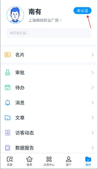 探迹拓客app怎么进行高级认证配图1