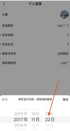 设置宝宝生日配图3