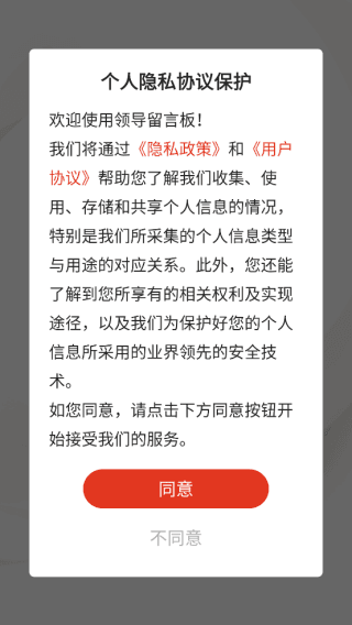 领导留言板app怎么登录配图1