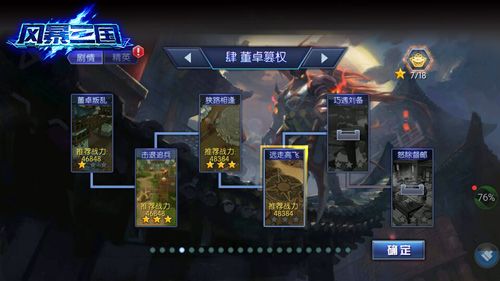 风暴三国3