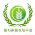 襄阳家庭农场