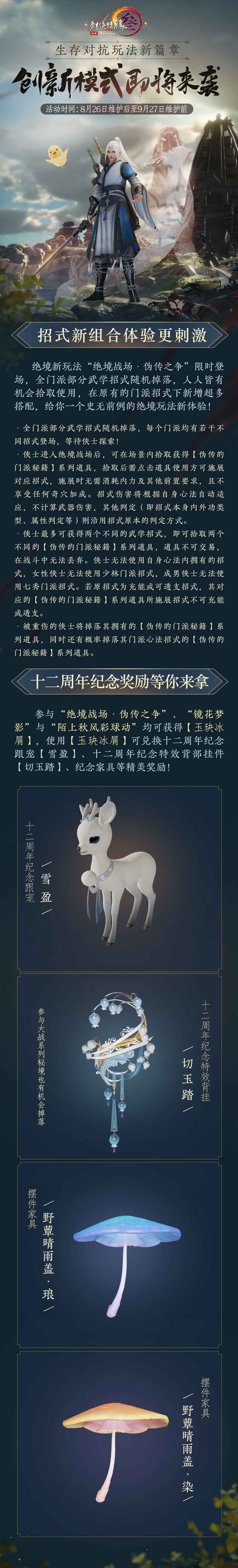 绝境玩法创新模式正式曝光 《剑网3》十二周年挂件特效震撼抢先看 绝境玩法创新模式正式曝光 《剑网3》十二周年挂件特效震撼抢先看