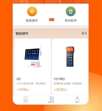 商米商城app