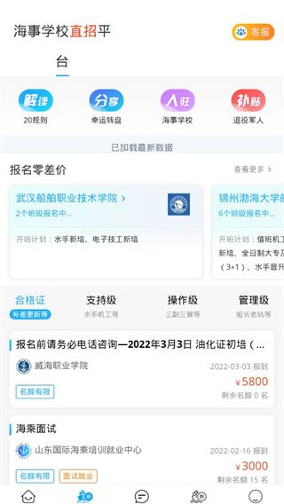 船员通app截图2