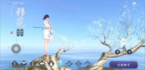 移花少女 踏浪而来
