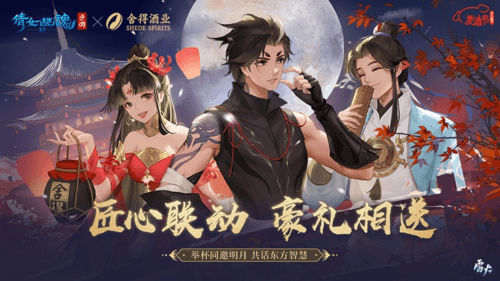 倩女手游x舍得酒业匠心联动5