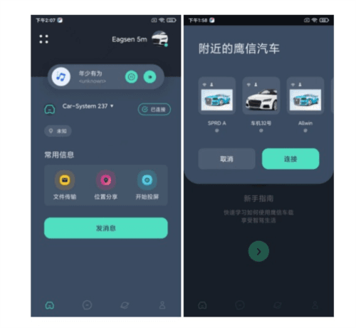 鹰信使用教程1