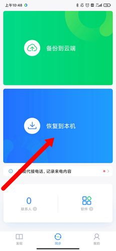 QQ同步助手app10