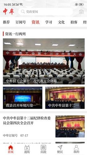 云上中牟app软件优势