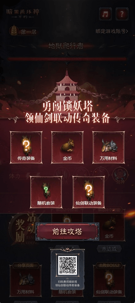 暗黑破坏神:不朽5