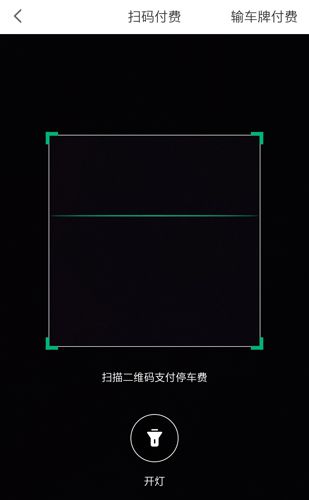 PP停车app12