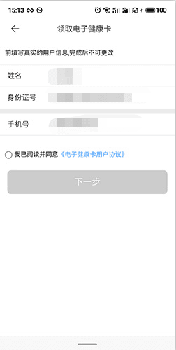 慧医app7