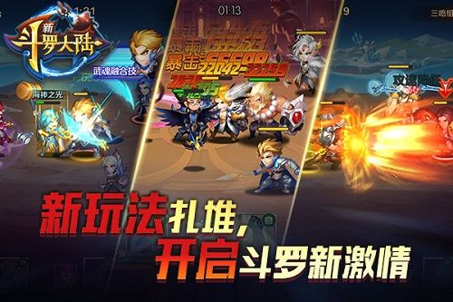 新斗罗大陆2