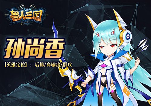 兽人三国3