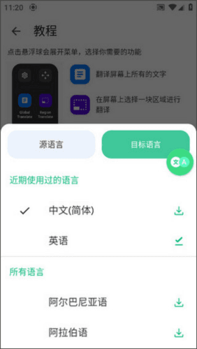 瞬译app屏幕翻译图片9