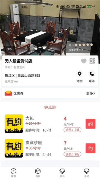 时光有约app宣传图