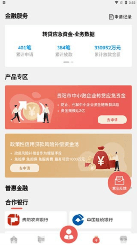 贵商易app使用说明 贵商易APP5