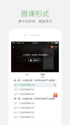 起点课堂app11