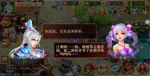楚乔传之谍纸天眼