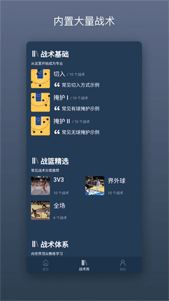 战篮app宣传图