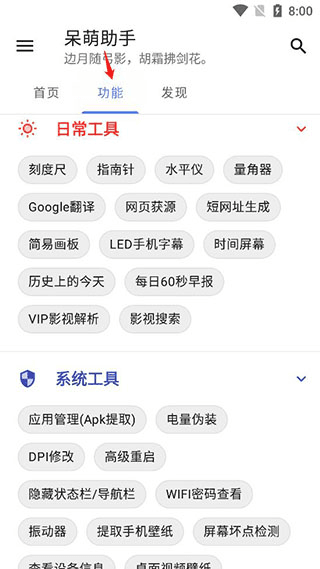 呆萌助手app使用说明配图1