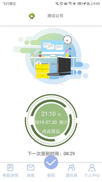 叮咚签到员工版app宣传图