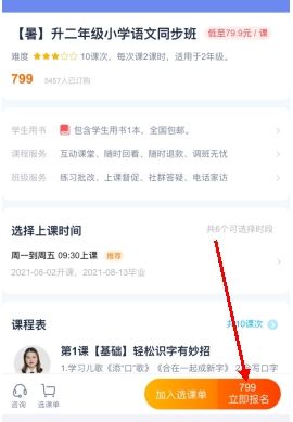 怎么添加课本配图3