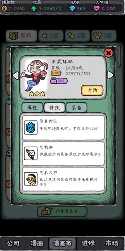 人气王漫画社苹果妹妹