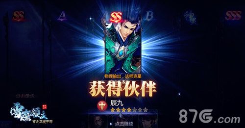 雪鹰领主手游辰九招募