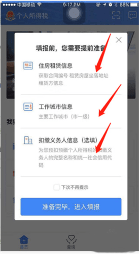 个人所得税app10