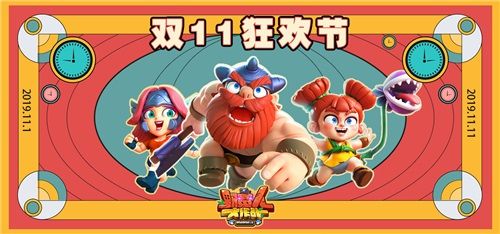 野蛮人大作战