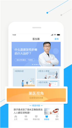 智慧好医生app5