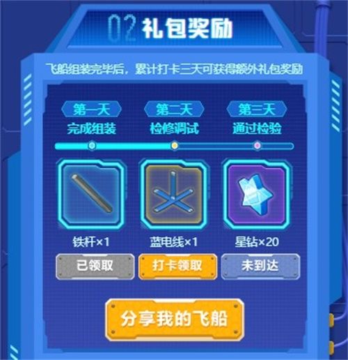 奔向火星!《手工星球》邀你一起打造梦想飞船! 奔向火星!《手工星球》邀你一起打造梦想飞船!