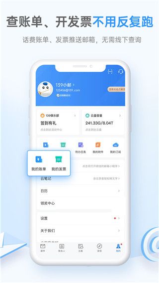 139邮箱手机版宣传图