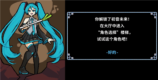 节奏地牢初音未来DLC手机版新手教程配图1