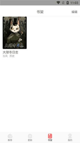 好看漫画app6