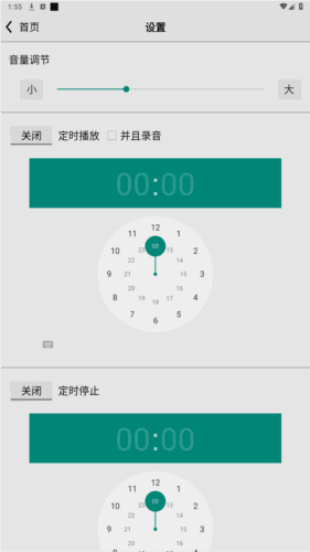 龙卷风收音机去广告版软件截图1