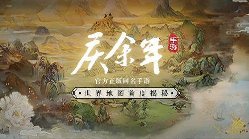 庆余年