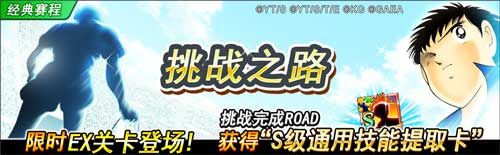 队长小翼:最强十一人