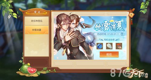 天下6