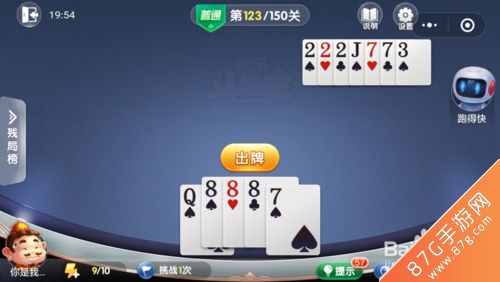微信欢乐斗地主残局普通第123