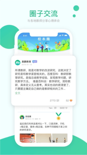 校本app软件特色