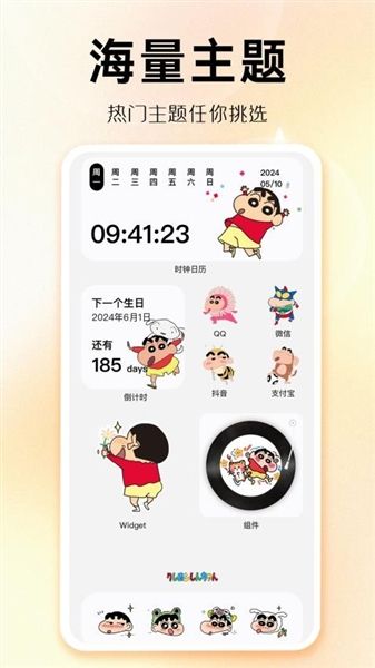 主题秀秀免费版宣传图