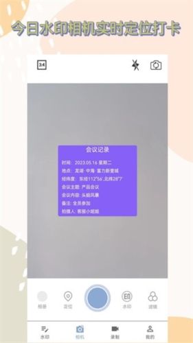 水映相机app2
