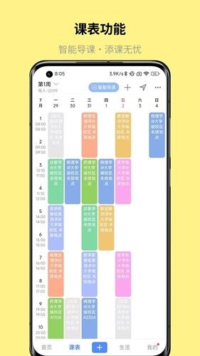 怪兽课表app