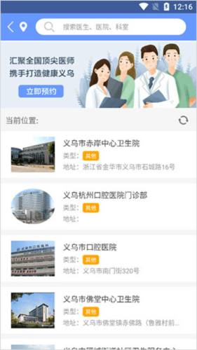 健康义乌手机版如何预约医生2